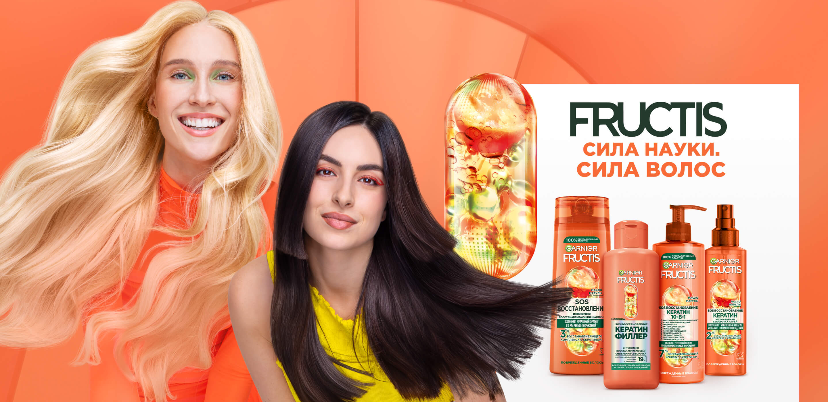 Фон с продуктами Garnier Fructis SOS Восстановление