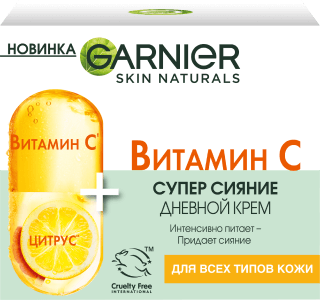 garnier витамин с крем сыворотка