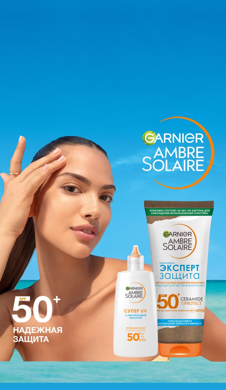 Фон с продуктами Garnier Ambre Solaire