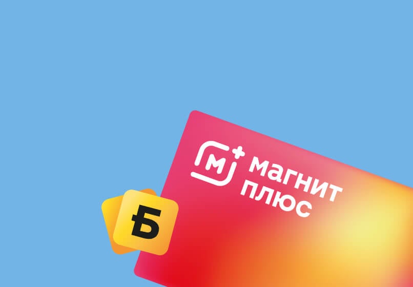 undefined Бонусы на карту Магнит