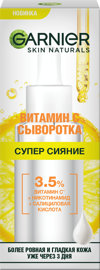 Изображение продукта Garnier сыворотка<br /> с Витамином C