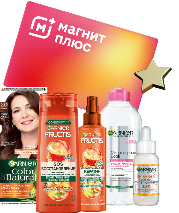 Продукты Garnier Витамин С