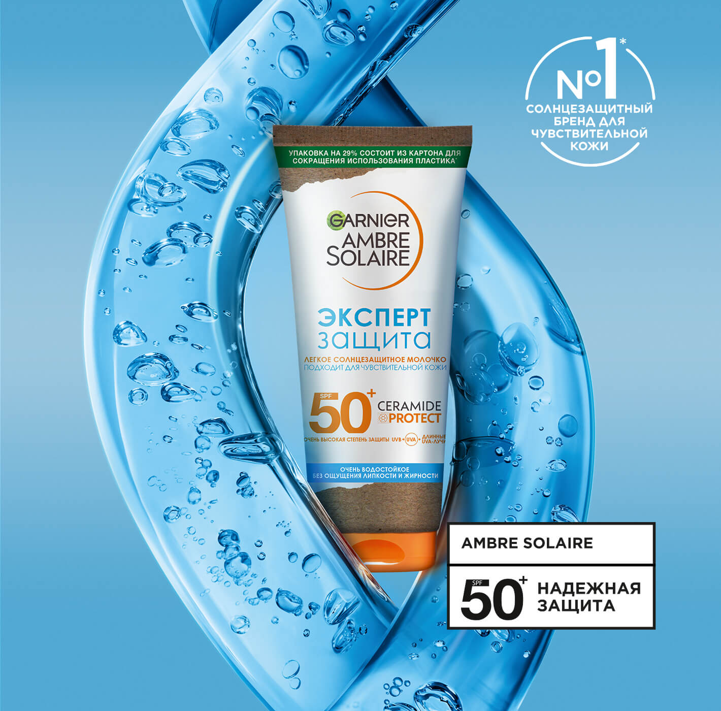 Солнцезащитное молочко Garnier Ambre Solaire «Эксперт защита» SPF 50+