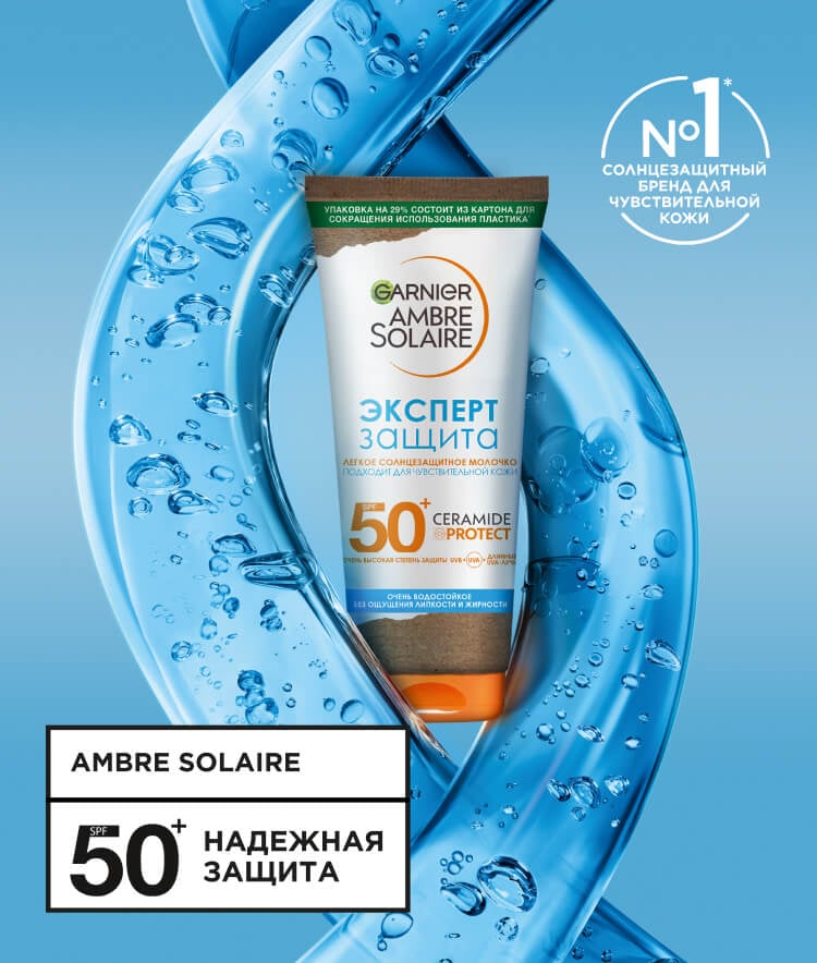 Солнцезащитное молочко Garnier Ambre Solaire «Эксперт защита» SPF 50+
