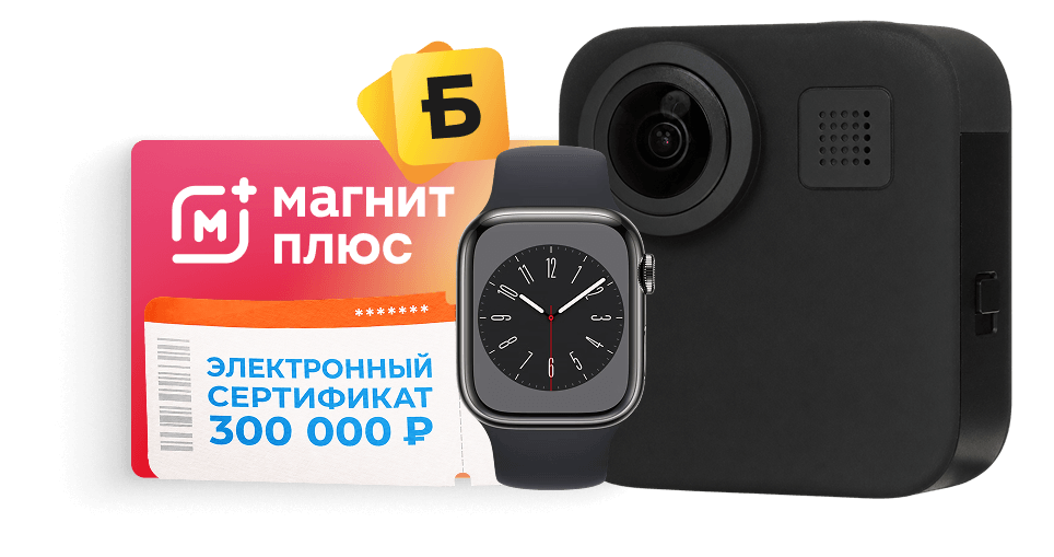 Примеры призов: Бонусы на карту магнит, Экшн-камера, Смарт-часы, Электронный сертификат на поездку